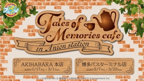 「Tales of Memories Cafe」がアニON STATION AKIHABARA本店と博多バスターミナル店に1月17日より順次オープン！の画像1