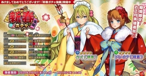 「英雄＊戦姫WW」ケイとドレイクが晴着姿で登場！「新春ガチャ 後編」が実施の画像1