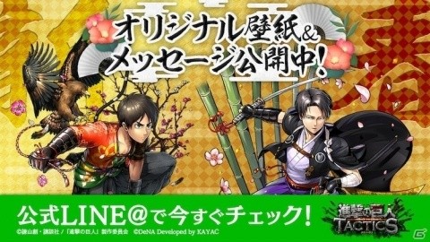 「進撃の巨人TACTICS」エルヴィンとナイルを中心としたIFストーリーイベント「二人の団長」が1月8日より実施！の画像7
