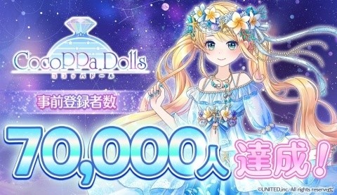 「CocoPPa Dolls」の事前登録者数が7万人を突破！App Storeにて事前予約がスタートの画像1