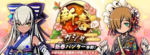 「グラフィティスマッシュ」イベント「新春豊楽」が開催！新春ハンターのハイネ（CV：小倉唯）とリリン（CV：大西沙織）も登場の画像4