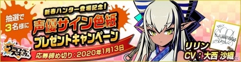 「グラフィティスマッシュ」イベント「新春豊楽」が開催！新春ハンターのハイネ（CV：小倉唯）とリリン（CV：大西沙織）も登場の画像9
