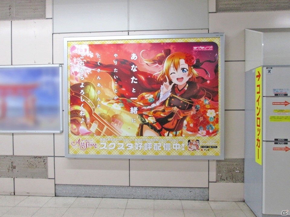 「ラブライブ！スクールアイドルフェスティバル ALL STARS」の交通広告が首都圏を中心に登場！ラッピング車両も走行開始の画像7