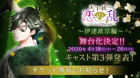 舞台「天下統一恋の乱 Love Ballad～伊達政宗編～」日の本一の兵・真田幸村役が西川俊介さんに決定！の画像1