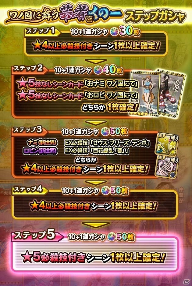 「ONE PIECE サウザンドストーム」ワノ国衣装のナミ（新世界）とロビン（新世界）が登場！の画像5