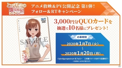 「とある科学の超電磁砲 通心物語」のPVが公開！3,000円分のQUOカードが当たるアニメ放映直前RTキャンペーンも開始の画像2