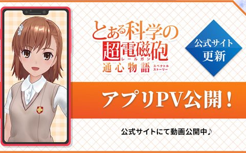 「とある科学の超電磁砲 通心物語」のPVが公開！3,000円分のQUOカードが当たるアニメ放映直前RTキャンペーンも開始