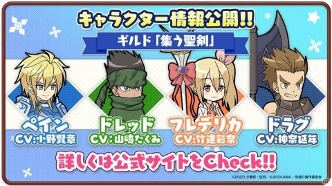 「防振りうぉーず！」2大ギルド「集う聖剣」「炎帝ノ国」に所属するメンバー8人のイラストとサンプルボイスが公開！の画像1