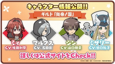「防振りうぉーず！」2大ギルド「集う聖剣」「炎帝ノ国」に所属するメンバー8人のイラストとサンプルボイスが公開！の画像2