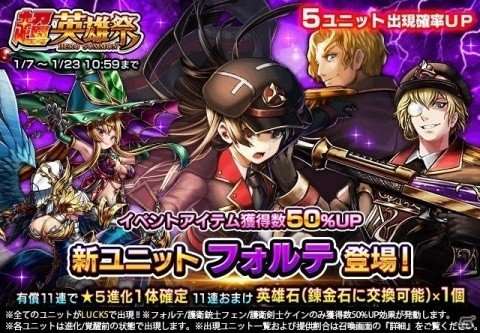 「グランドサマナーズ」小倉唯さん演じる新ユニット・フォルテが登場！「超英雄祭ステップアップ」が開催の画像1