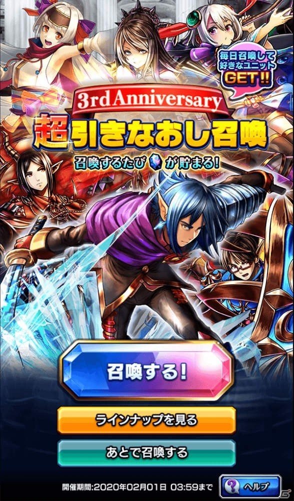 「グランドサマナーズ」小倉唯さん演じる新ユニット・フォルテが登場！「超英雄祭ステップアップ」が開催の画像11