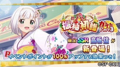 「RELEASE THE SPYCE secret fragrance」振袖を着た信がピックアップ！「めざせ！振袖初詣 ガチャ part3」が実施の画像1