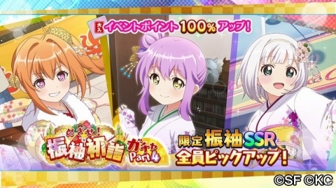 「RELEASE THE SPYCE secret fragrance」振袖を着た信がピックアップ！「めざせ！振袖初詣 ガチャ part3」が実施の画像2