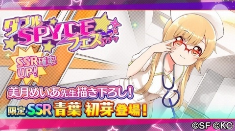 「RELEASE THE SPYCE secret fragrance」振袖を着た信がピックアップ！「めざせ！振袖初詣 ガチャ part3」が実施の画像3