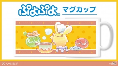 かわいいカーバンクルが描かれた「ぷよぷよ」のマグカップとクリアファイルが予約受付中の画像1