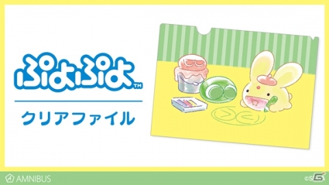 かわいいカーバンクルが描かれた「ぷよぷよ」のマグカップとクリアファイルが予約受付中の画像2