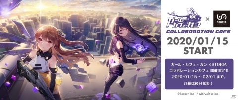 「ガール・カフェ・ガン」池袋STORIAで初のコラボカフェが1月15日より開催決定！の画像1