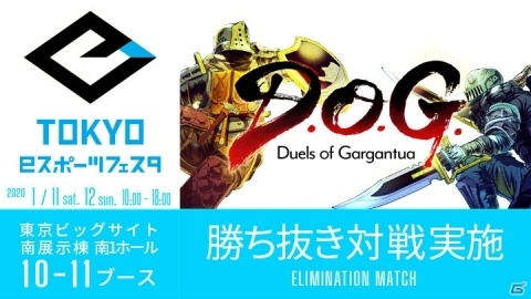 プレイヤー対プレイヤーの近接戦闘を実現したVRゲーム「デュエル・オブ・ガルガンチュア」が「東京eスポーツフェスタ」に出展決定！の画像1