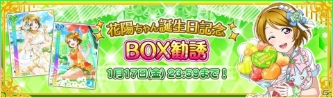 「ラブライブ！スクールアイドルフェスティバル」μ'sの小泉花陽誕生日記念キャンペーンが開催！の画像3