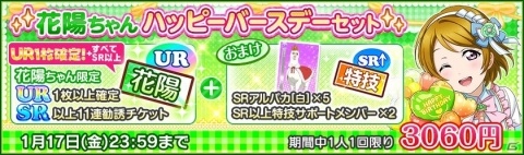 「ラブライブ！スクールアイドルフェスティバル」μ'sの小泉花陽誕生日記念キャンペーンが開催！の画像4