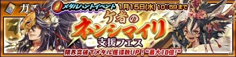 「チェインクロニクル3」ズィガガ（CV：銀河万丈）などが獲得できるメダルハントイベント「ケ者のネンシマイリ」が開催！の画像1