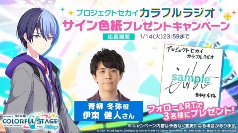 「プロジェクトセカイ カラフルステージ！ feat. 初音ミク」のWEBラジオが毎週水曜日に配信決定！の画像3
