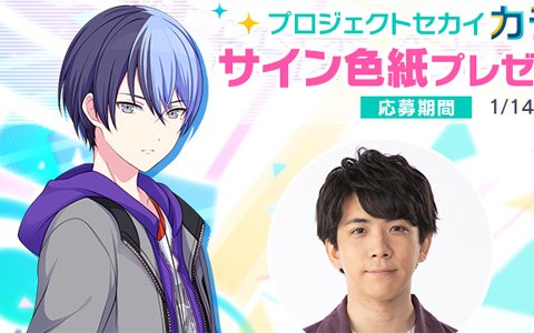 「プロジェクトセカイ カラフルステージ！ feat. 初音ミク」のWEBラジオが毎週水曜日に配信決定！