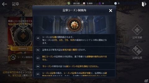 「黒い砂漠 MOBILE」全クラスのバランス調整が実施！戦闘力がパワーアップした「記章」SEASON2も開始の画像2