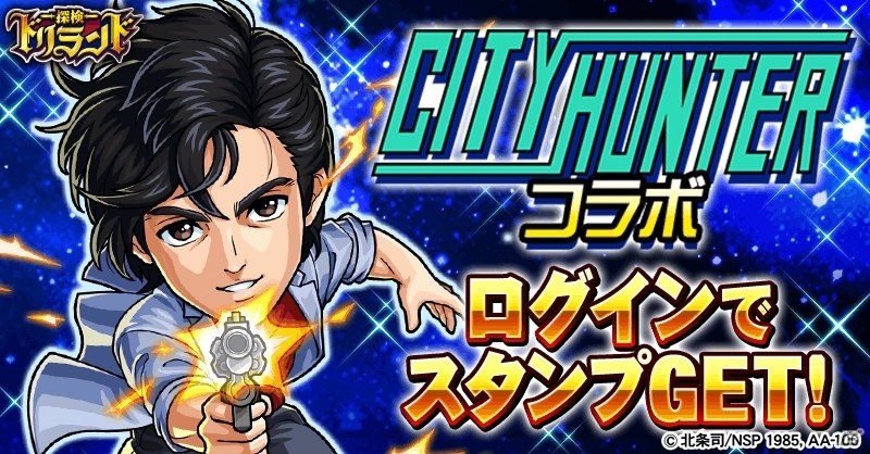 探検ドリランド」で「シティーハンター」「エンジェル・ハート