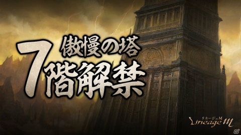 「Lineage M」イベント「アデン成人の儀」が開催！最高難度の特殊ダンジョン「傲慢の塔 7階」も実装の画像2