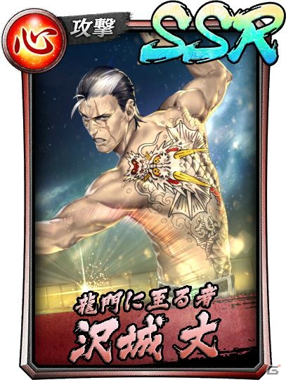 「龍が如く ONLINE」沢城丈が新SSRとして登場！「ドラゴンフェスガチャ」が開催の画像4