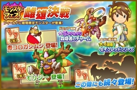 「ファンタジーライフ オンライン」イベント「モンスターフェス 雌雄決戦」が開催！1月15日から新フィールドボス・モリジーが登場の画像3