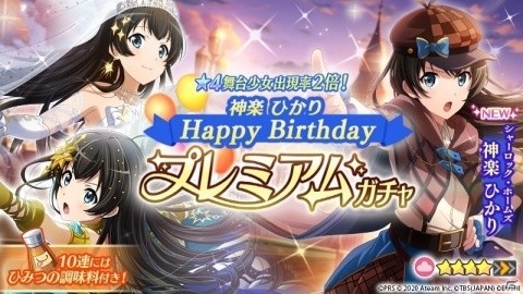 「少女☆歌劇 レヴュースタァライト -Re LIVE-」神楽ひかりが三森すずこさん提案のホームズ衣裳で登場！の画像4
