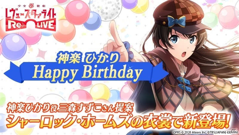 少女 歌劇 レヴュースタァライト Re Live 神楽ひかりが三森すずこさん提案のホームズ衣裳で登場 ゲーム情報サイト Gamer