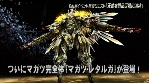 「PSO2」に宇宙凶神「マガツ・レタルガ」出現！「猛る凶神と煌く明星 Part2」のアップデートが実施の画像2