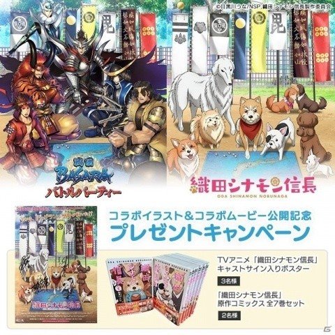 TVアニメ「織田シナモン信長」と「戦国BASARA バトルパーティー」のコラボイラスト＆ムービーが解禁の画像4