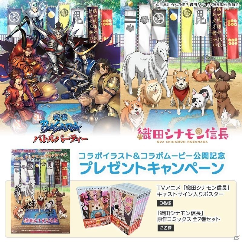TVアニメ「織田シナモン信長」と「戦国BASARA バトルパーティー」のコラボイラスト＆ムービーが解禁の画像4