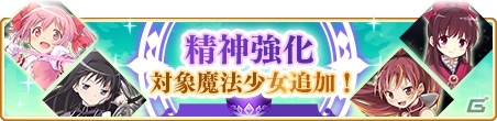 「マギアレコード」イベント「始まりと永遠と～The Lost Record～」が1月10日より開催！の画像11
