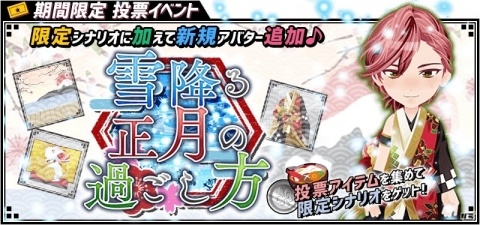 iOS版「ネクサスコードPlus」が配信開始！新シナリオが入手できる投票イベントも開催の画像2
