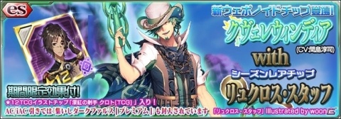 「ファンタシースターオンライン2 es」クヴェレウィンディア（CV：間島淳司）がesスクラッチに登場！の画像1