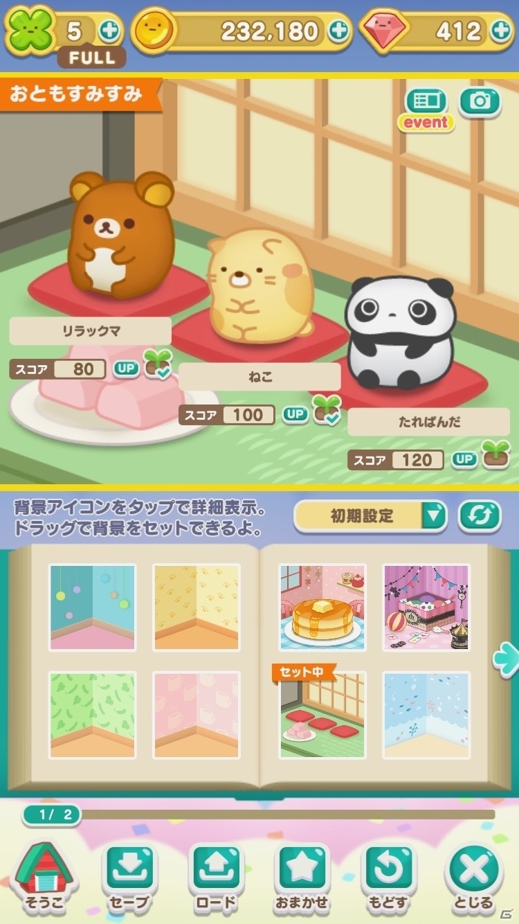 「すみすみ」ガーデンを成長させてキャラクターを育成しよう！大型アップデート「すみすみガーデン」が実施の画像3