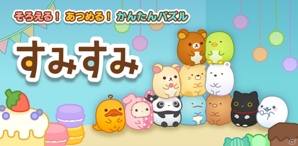 「すみすみ」ガーデンを成長させてキャラクターを育成しよう！大型アップデート「すみすみガーデン」が実施の画像5