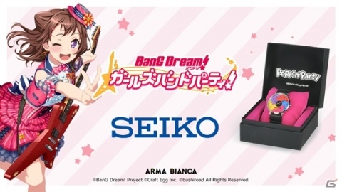 「バンドリ！ ガールズバンドパーティ！」と「セイコー」のコラボウオッチが発売決定！第1弾はPoppin'Partyモデルの画像1