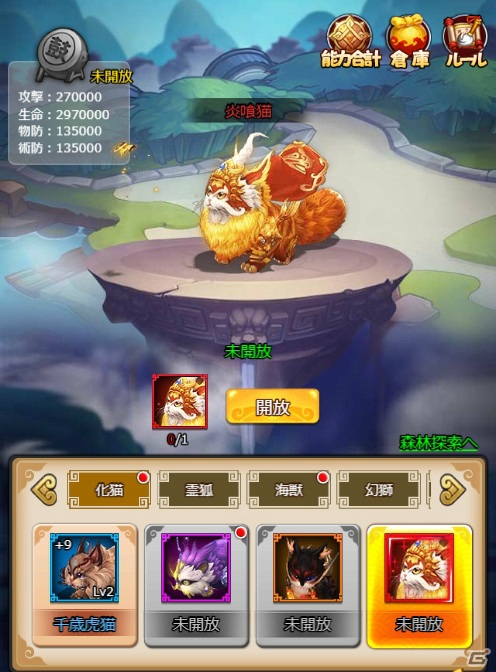「ぶっ飛び三国」レア神獣「炎喰猫」が登場する卵割りイベントが開催の画像2