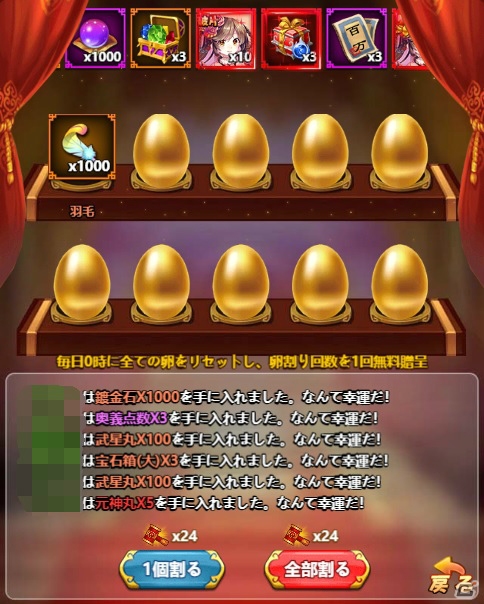 「ぶっ飛び三国」レア神獣「炎喰猫」が登場する卵割りイベントが開催の画像3