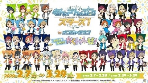 ナンジャタウンとTVアニメ「あんさんぶるスターズ！」のタイアップイベントが2月7日より開催！の画像1