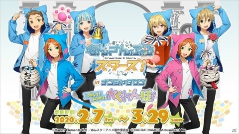 ナンジャタウンとTVアニメ「あんさんぶるスターズ！」のタイアップイベントが2月7日より開催！の画像2