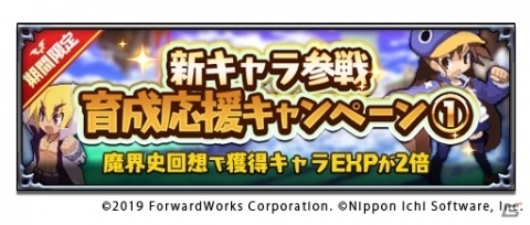 「魔界戦記ディスガイアRPG」歴代シリーズよりフーカとアクターレが参戦！育成応援キャンペーンも実施の画像4