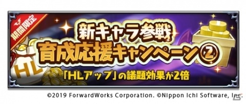 「魔界戦記ディスガイアRPG」歴代シリーズよりフーカとアクターレが参戦！育成応援キャンペーンも実施の画像5