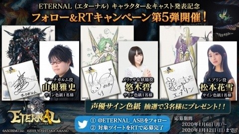 「ETERNAL」悠木碧さんら担当声優のサイン色紙が当たるTwitter